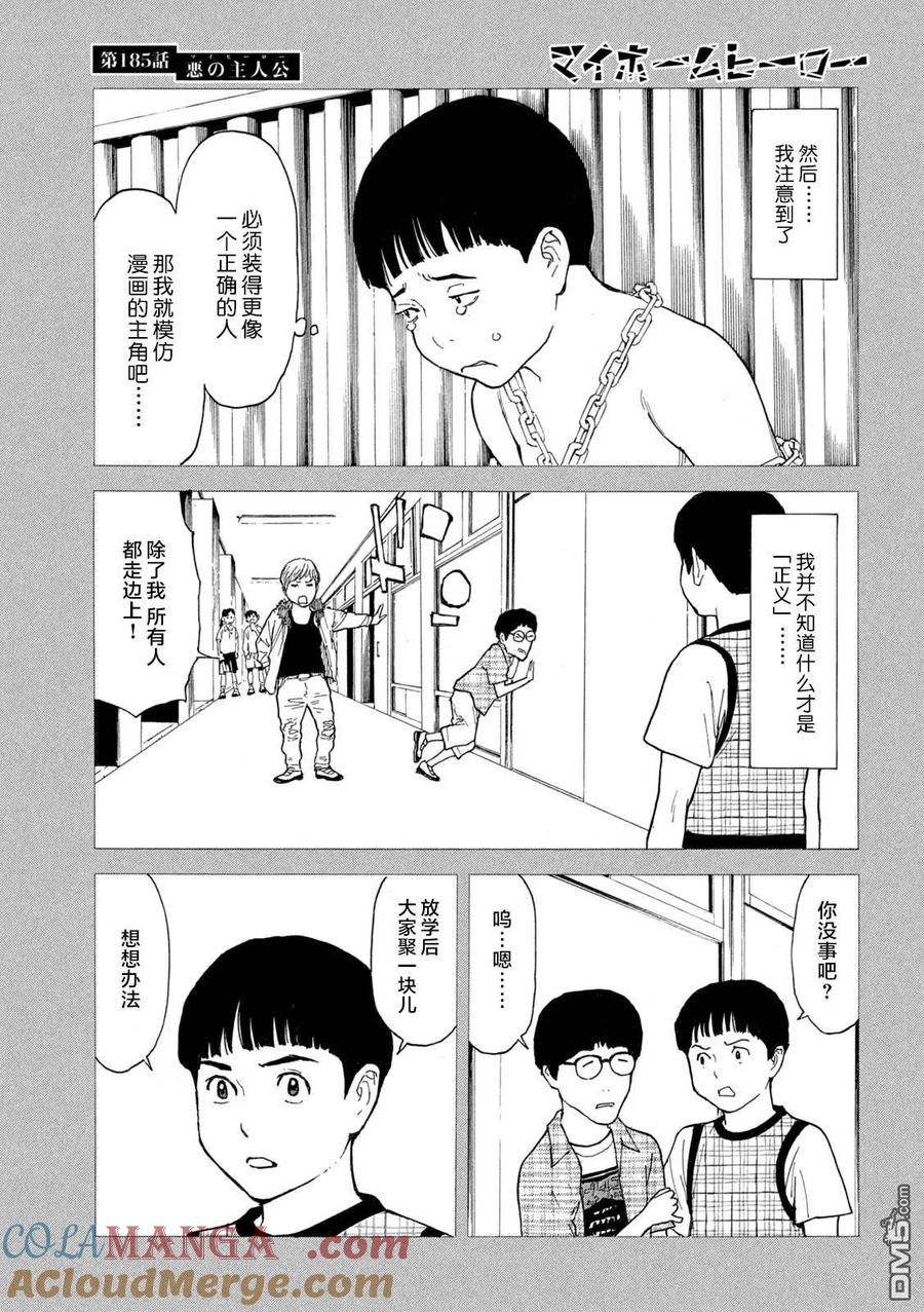 第185话-MY HOME HERO-山川直辉 朝基まさし（第5张）