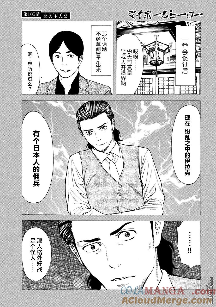 第185话-MY HOME HERO-山川直辉 朝基まさし（第17张）