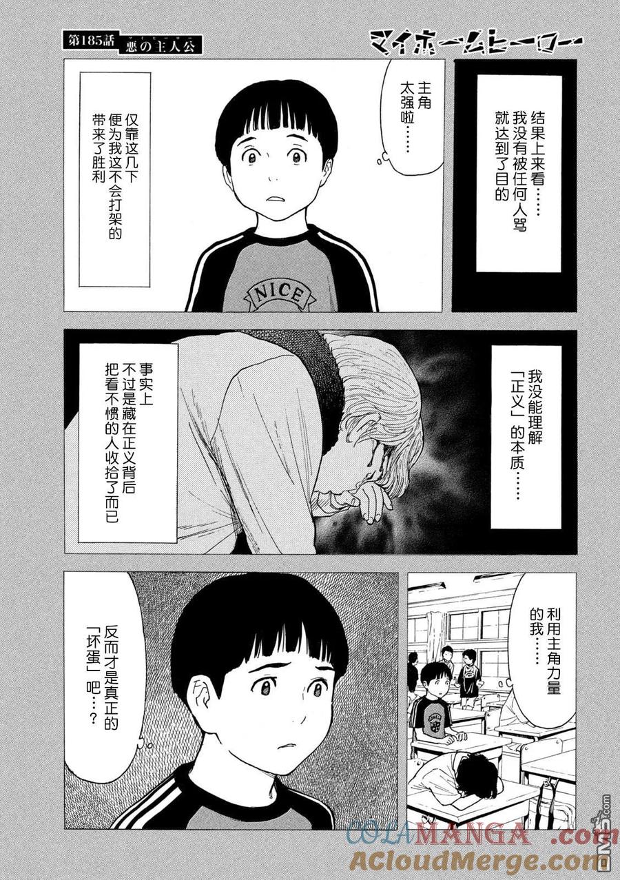 第185话-MY HOME HERO-山川直辉 朝基まさし（第7张）