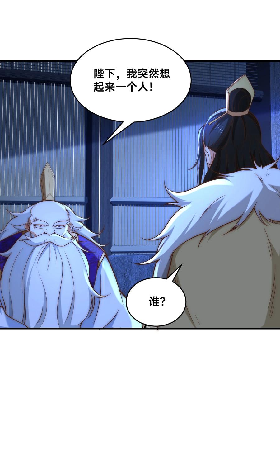 183故人重逢-混沌剑神-17K漫画（第5张）