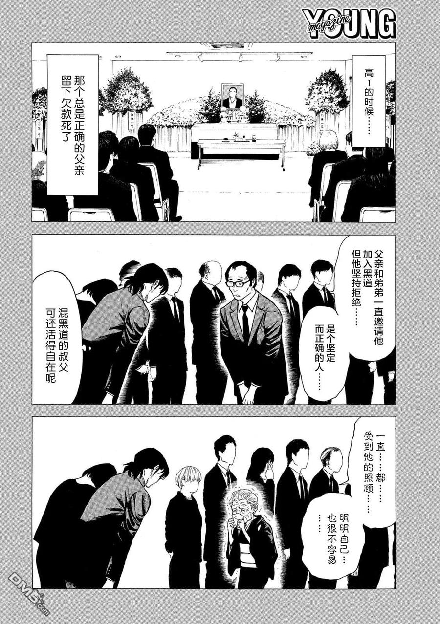 第185话-MY HOME HERO-山川直辉 朝基まさし（第8张）