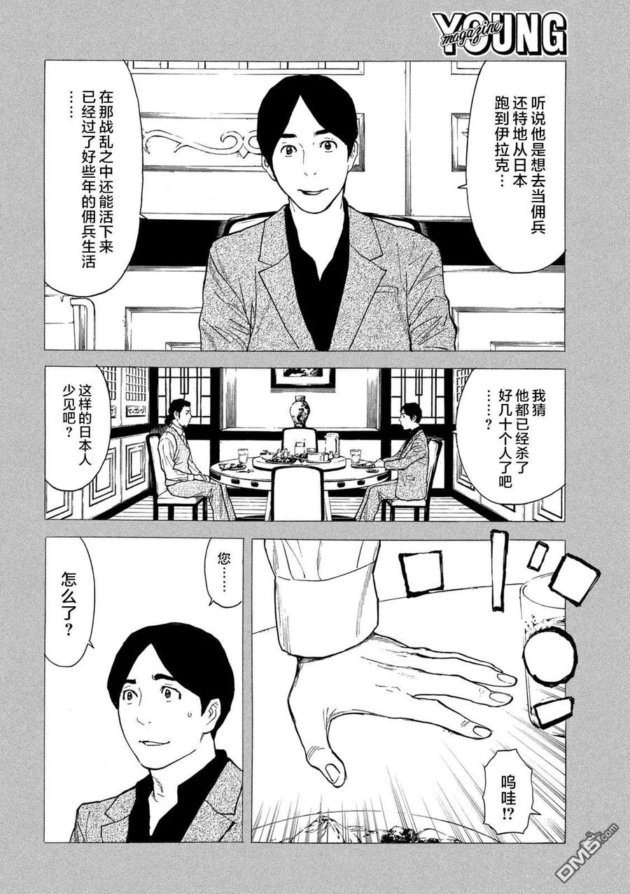 第185话-MY HOME HERO-山川直辉 朝基まさし（第18张）