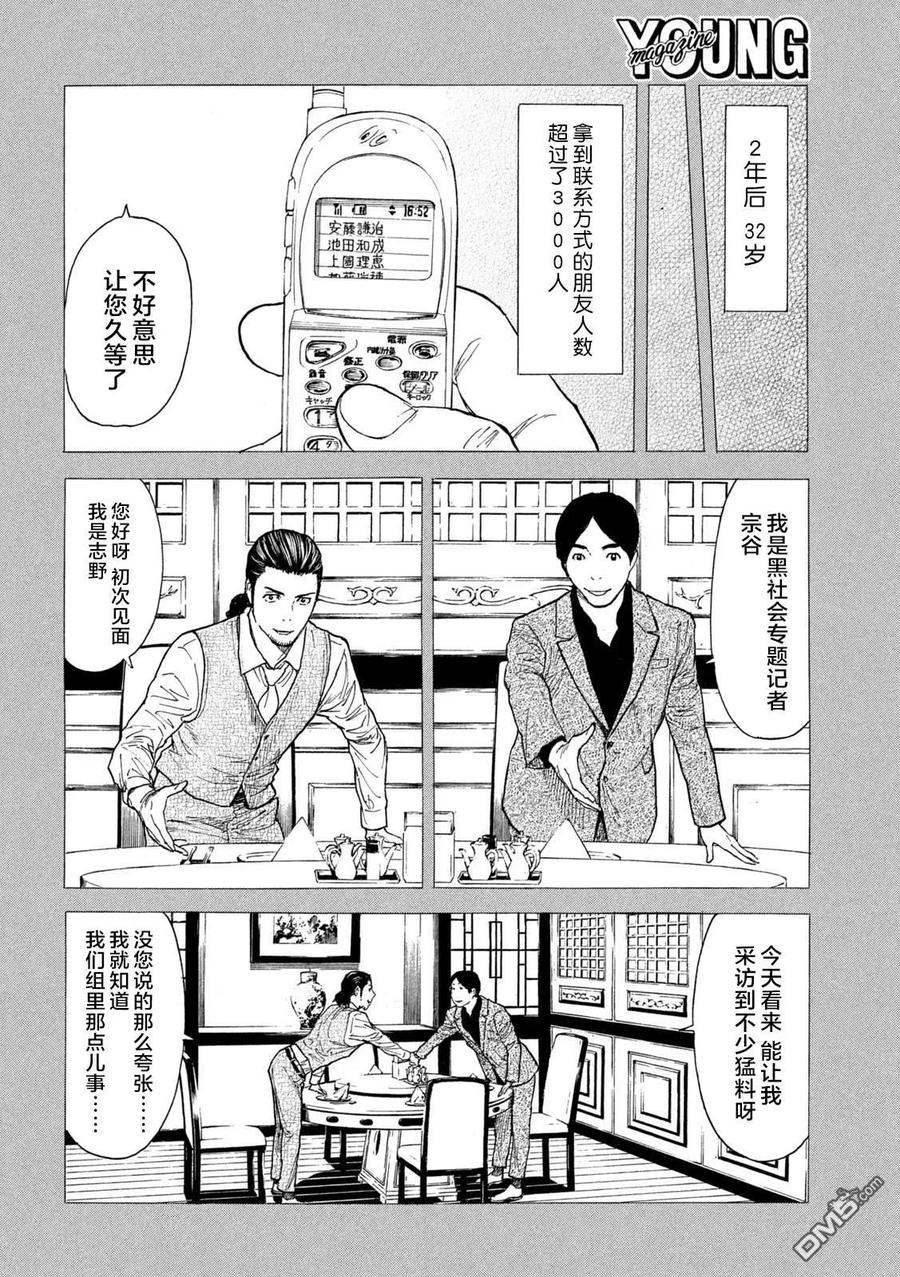 第185话-MY HOME HERO-山川直辉 朝基まさし（第16张）