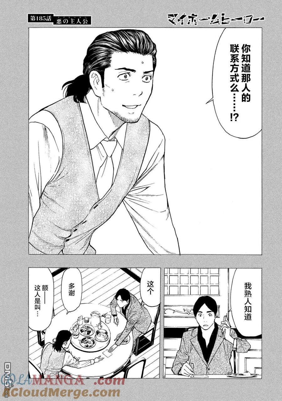 第185话-MY HOME HERO-山川直辉 朝基まさし（第19张）