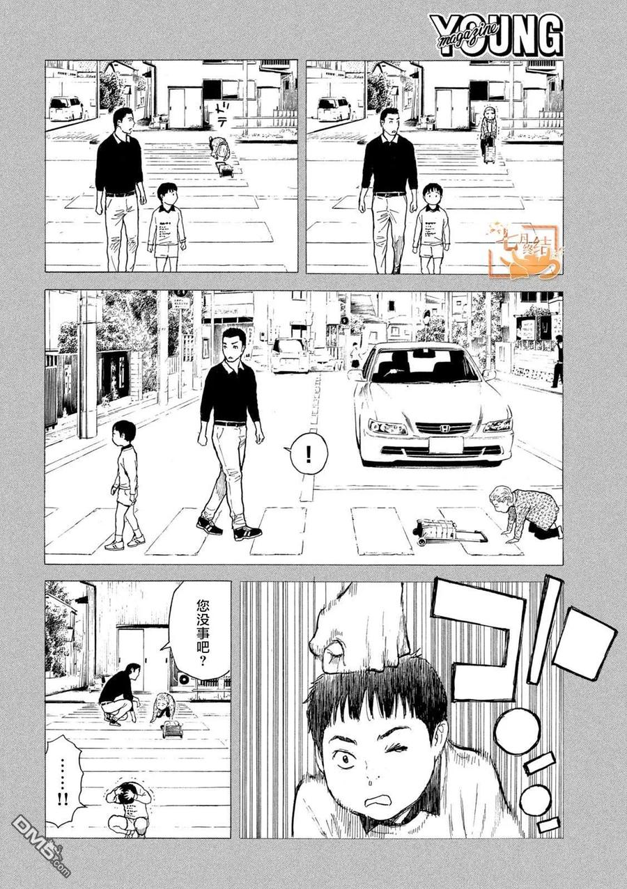 第185话-MY HOME HERO-山川直辉 朝基まさし（第2张）