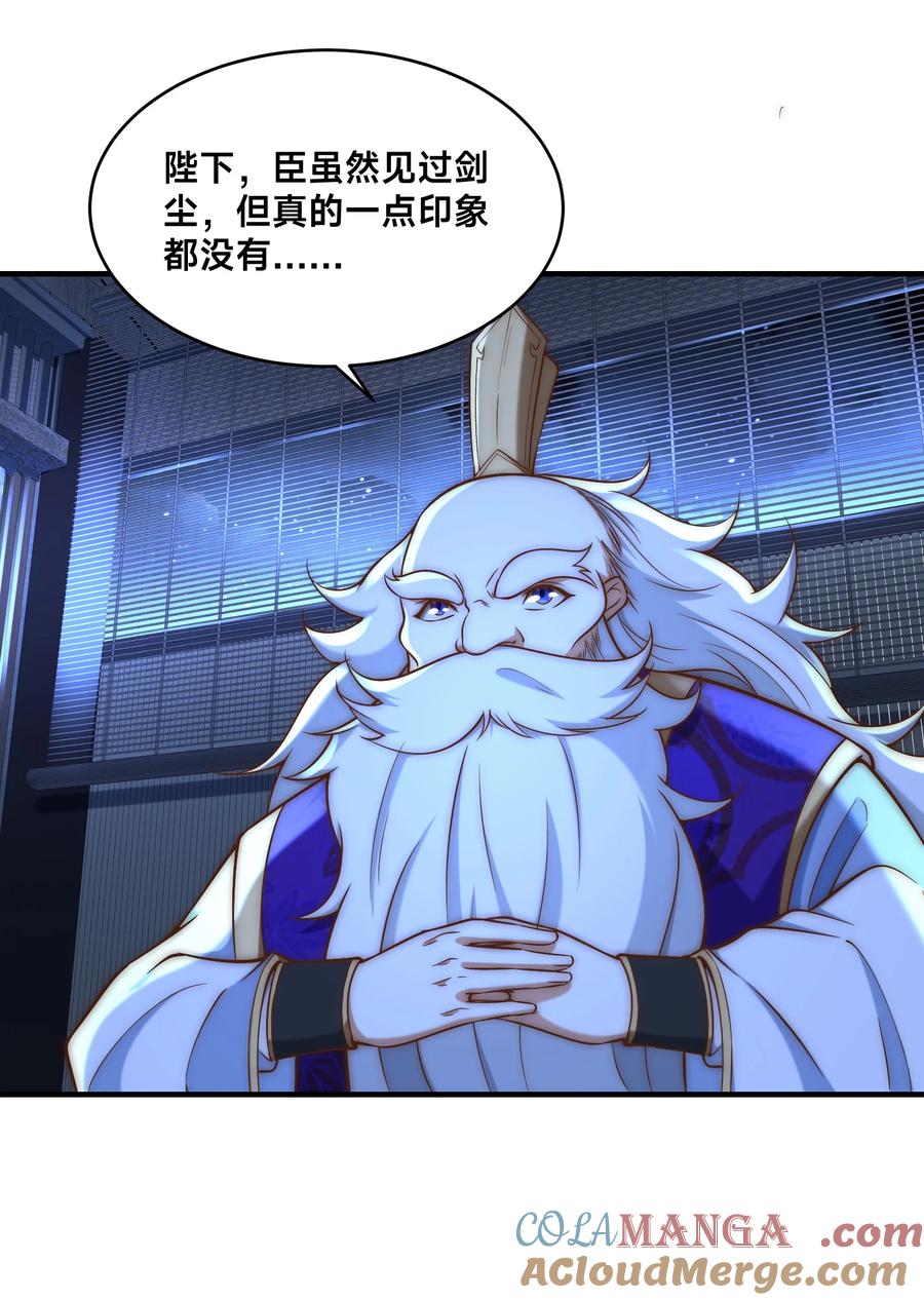 183故人重逢-混沌剑神-17K漫画（第2张）