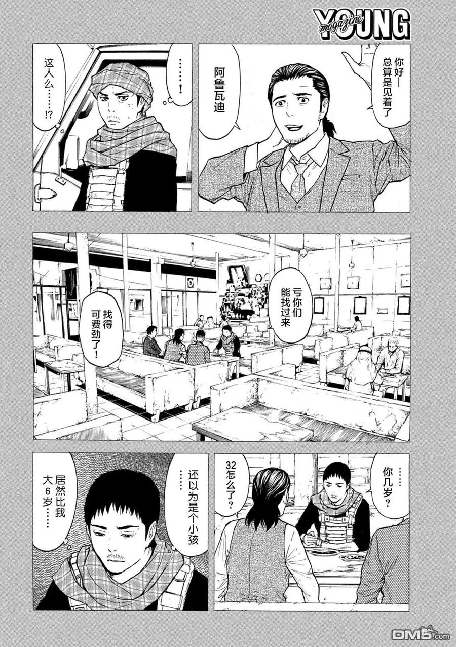 第186话-MY HOME HERO-山川直辉 朝基まさし（第4张）