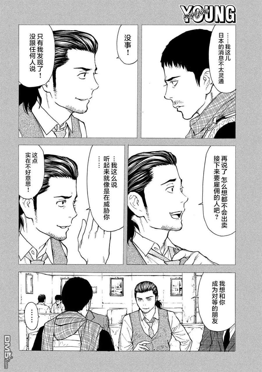 第186话-MY HOME HERO-山川直辉 朝基まさし（第6张）