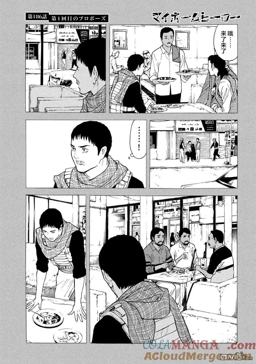 第186话-MY HOME HERO-山川直辉 朝基まさし（第9张）