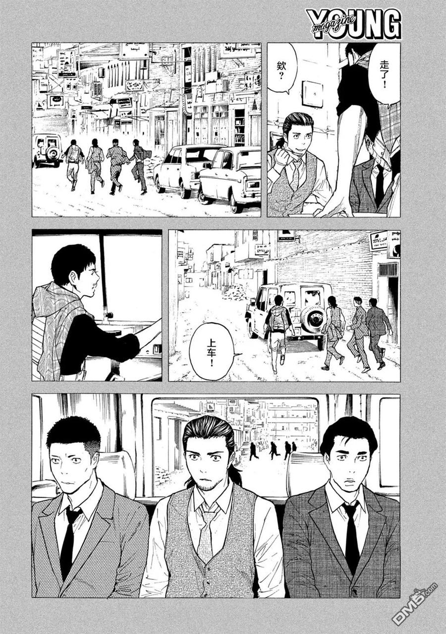 第186话-MY HOME HERO-山川直辉 朝基まさし（第10张）