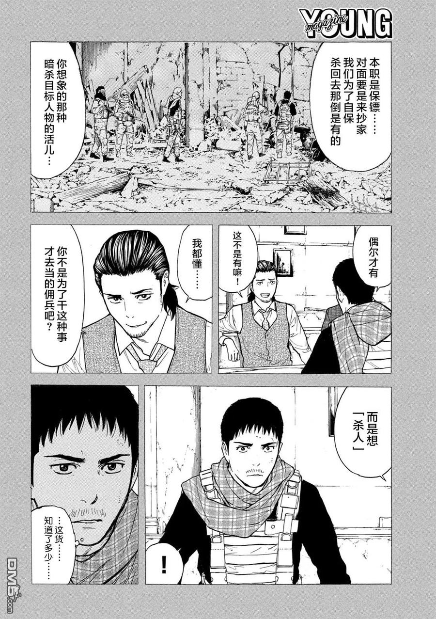 第186话-MY HOME HERO-山川直辉 朝基まさし（第8张）