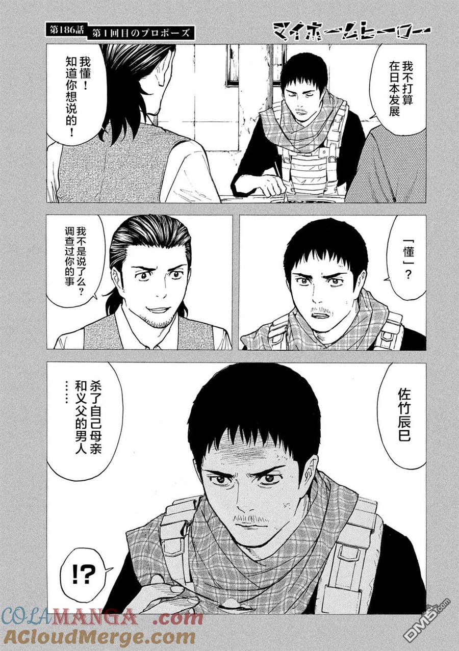 第186话-MY HOME HERO-山川直辉 朝基まさし（第5张）