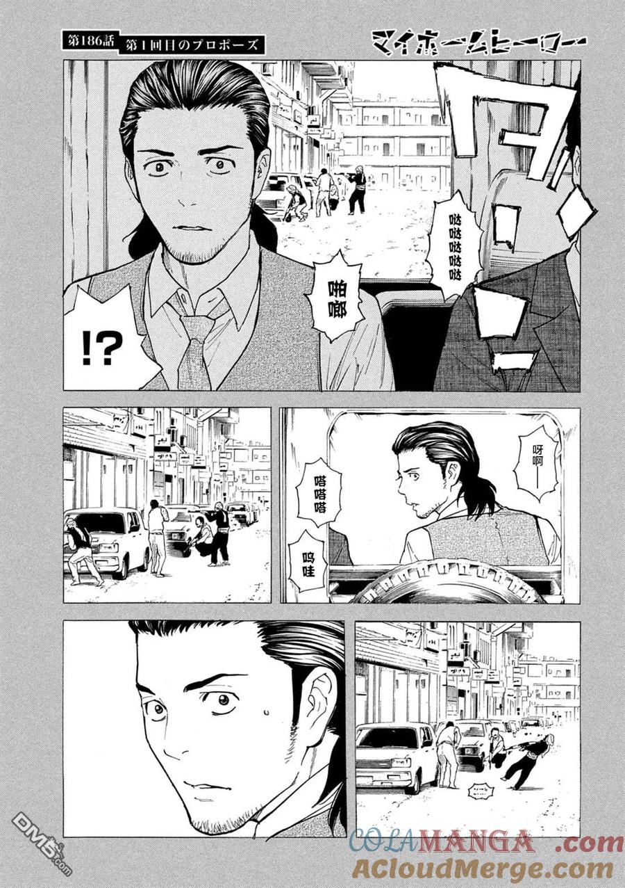 第186话-MY HOME HERO-山川直辉 朝基まさし（第11张）