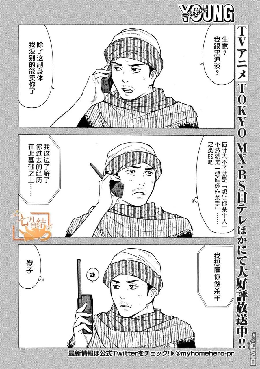 第186话-MY HOME HERO-山川直辉 朝基まさし（第2张）