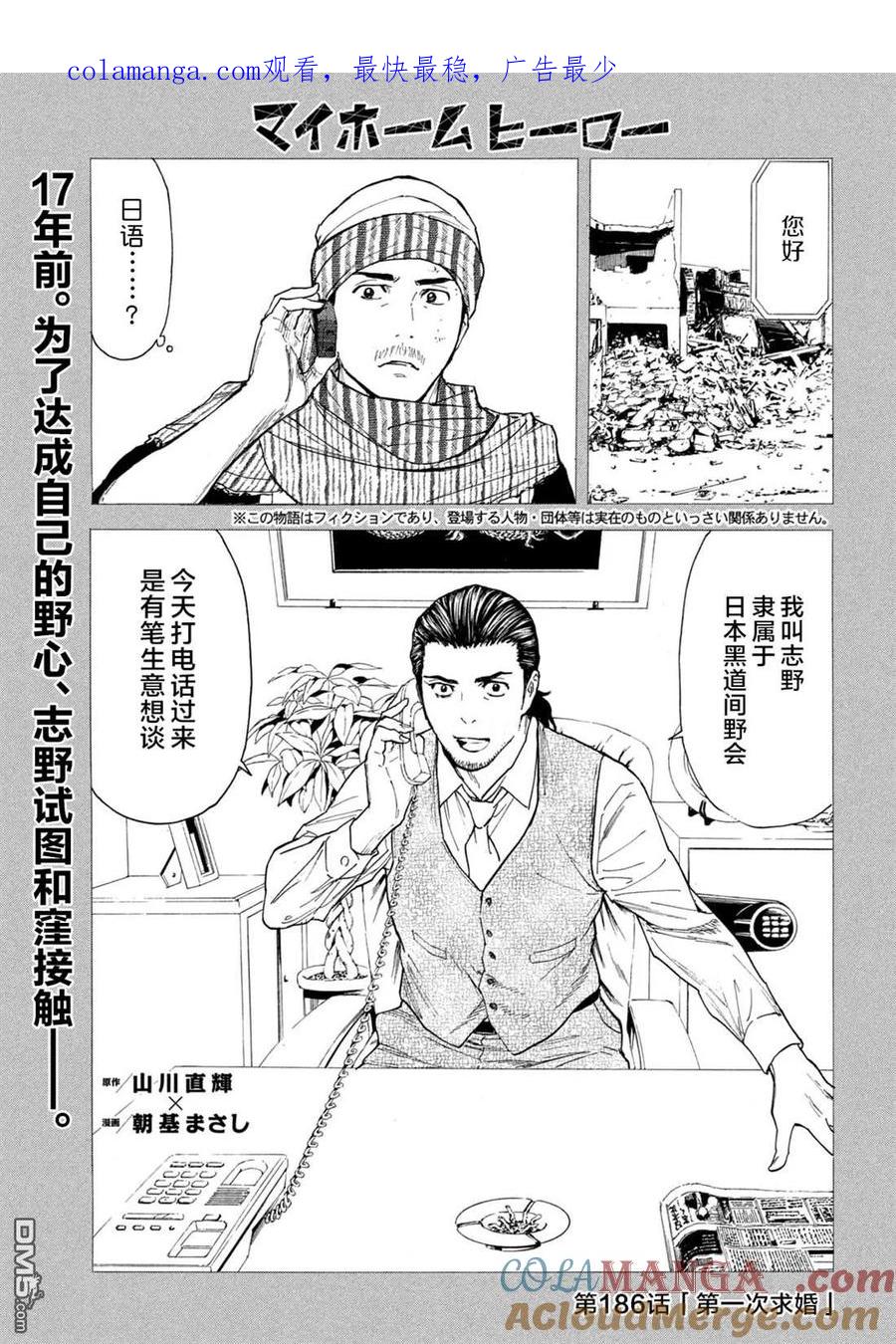 第186话-MY HOME HERO-山川直辉 朝基まさし（第1张）