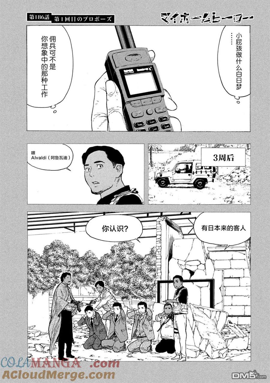 第186话-MY HOME HERO-山川直辉 朝基まさし（第3张）