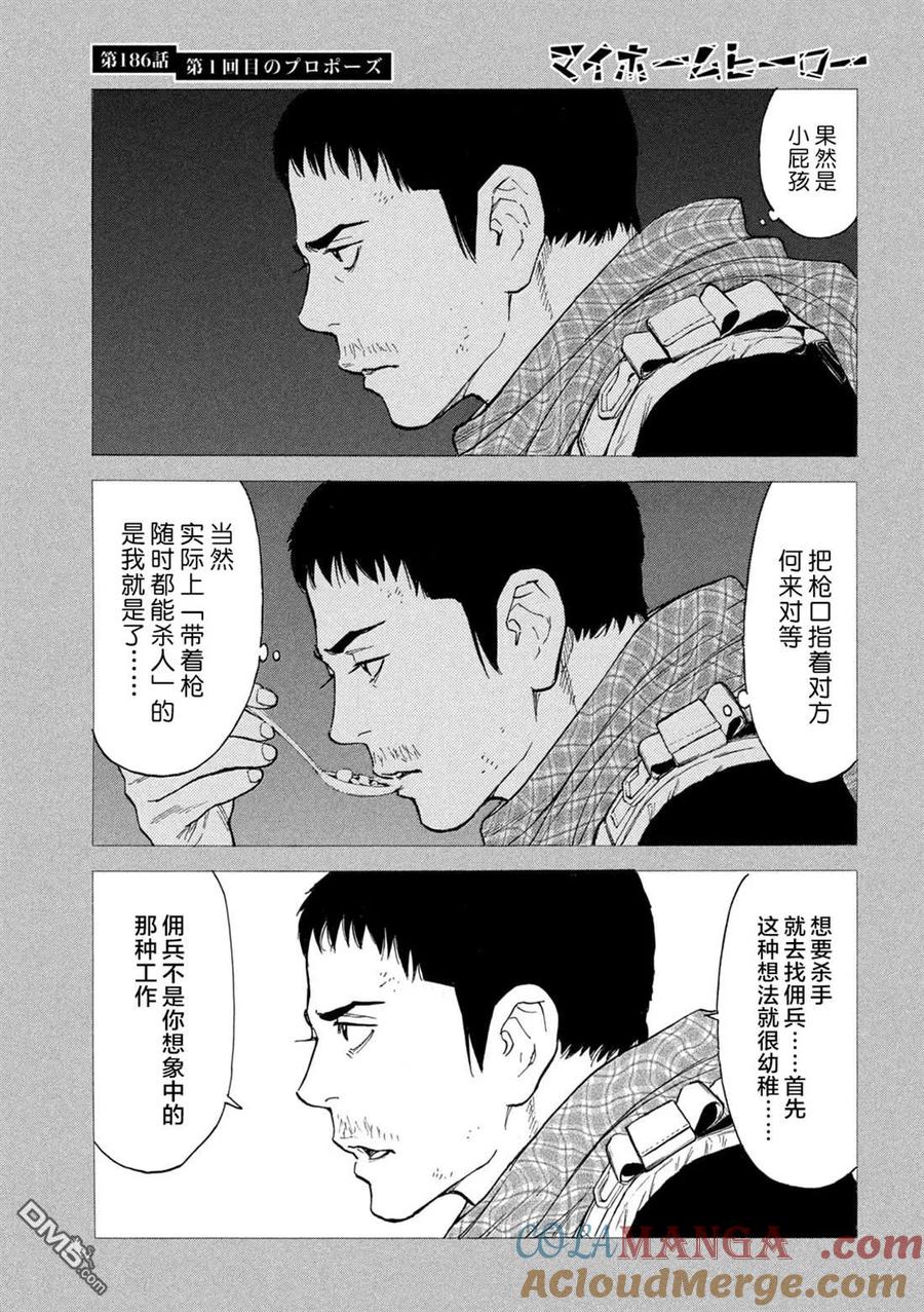 第186话-MY HOME HERO-山川直辉 朝基まさし（第7张）