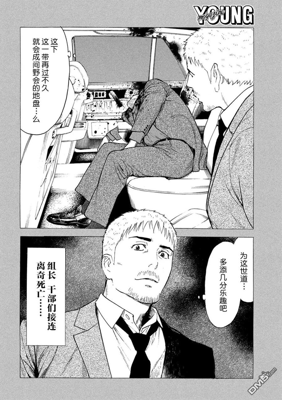 第187话-MY HOME HERO-山川直辉 朝基まさし（第2张）