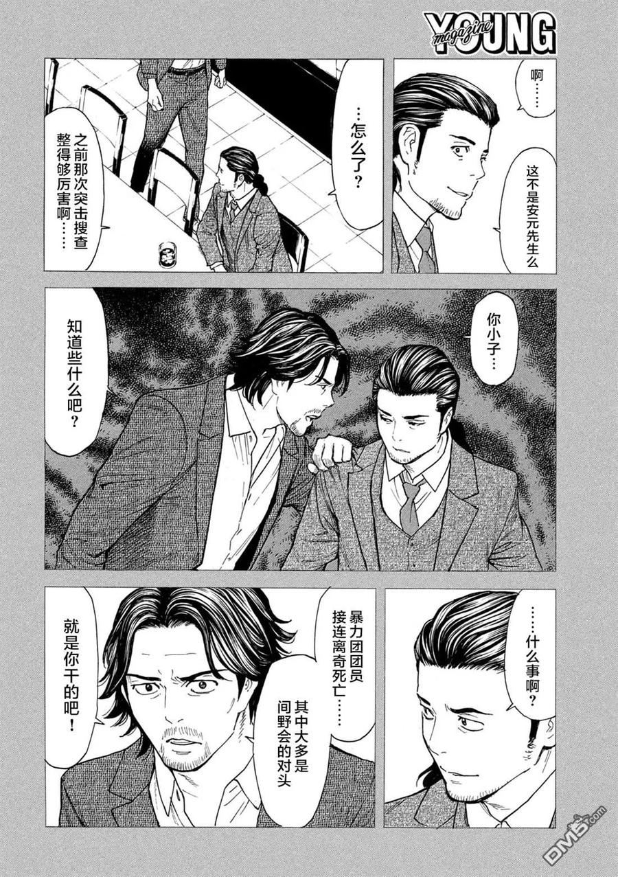 第187话-MY HOME HERO-山川直辉 朝基まさし（第8张）