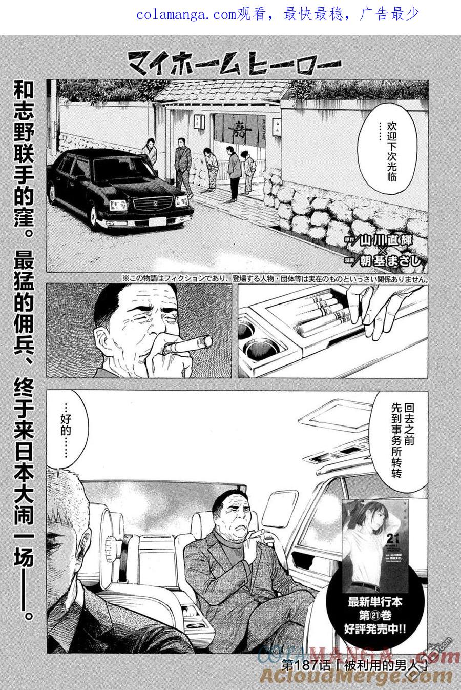 第187话-MY HOME HERO-山川直辉 朝基まさし（第1张）