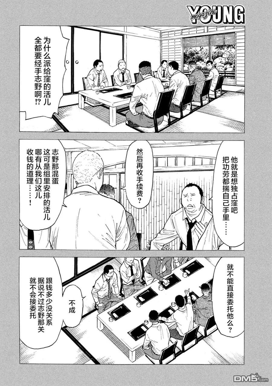 第187话-MY HOME HERO-山川直辉 朝基まさし（第4张）