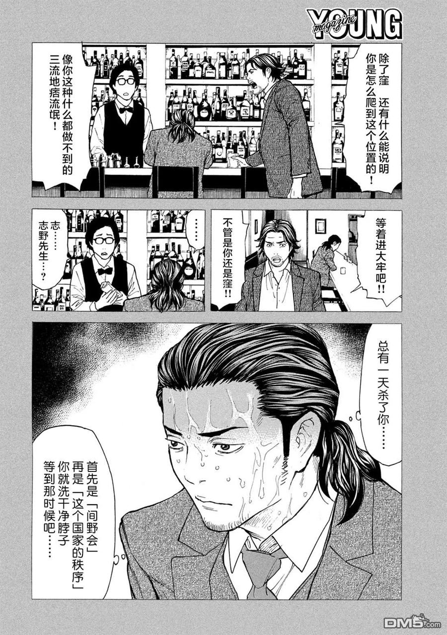 第187话-MY HOME HERO-山川直辉 朝基まさし（第10张）