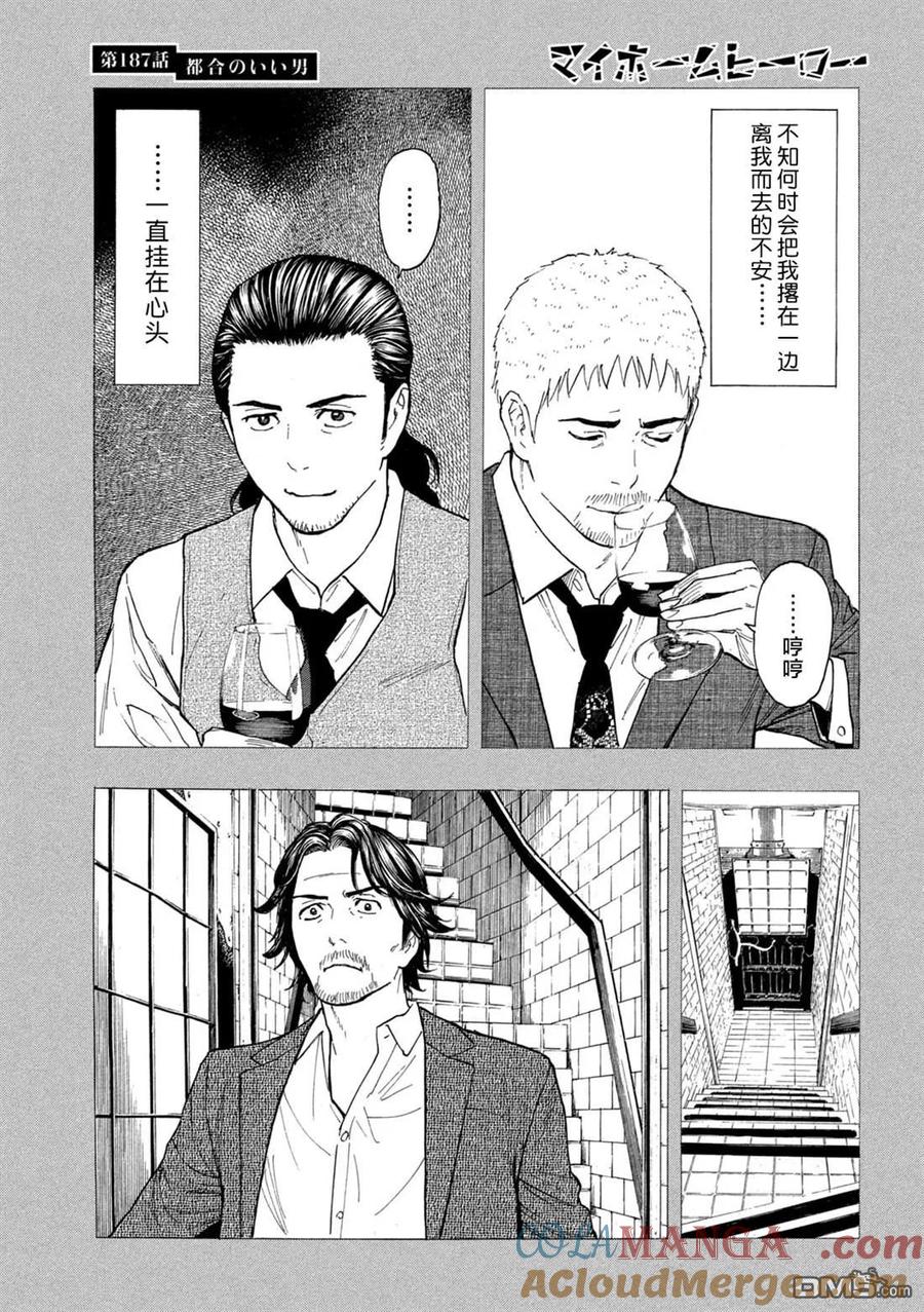 第187话-MY HOME HERO-山川直辉 朝基まさし（第7张）