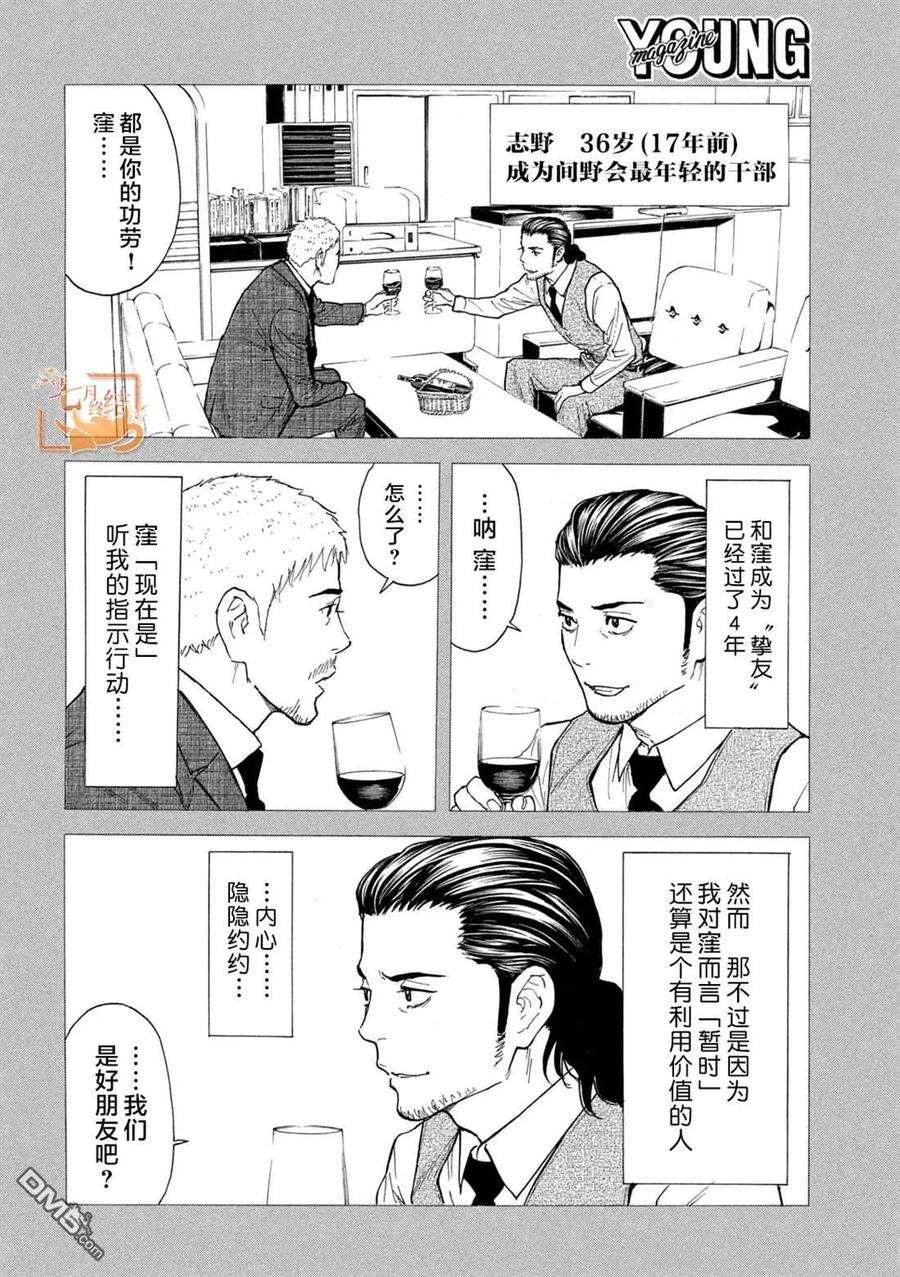 第187话-MY HOME HERO-山川直辉 朝基まさし（第6张）