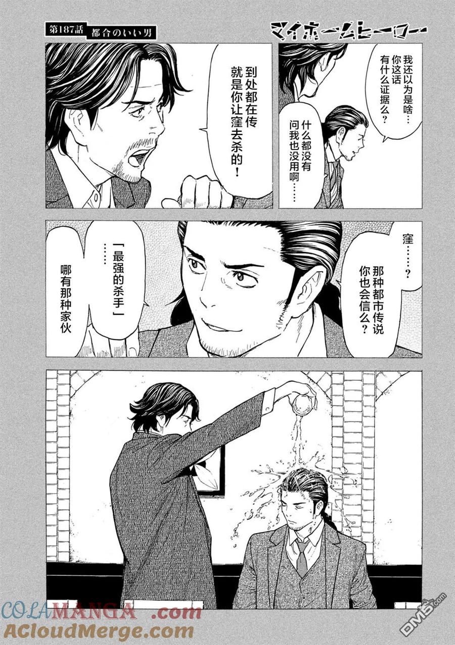 第187话-MY HOME HERO-山川直辉 朝基まさし（第9张）