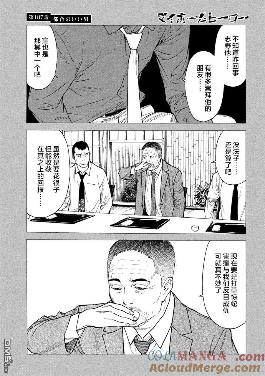 第187话-MY HOME HERO-山川直辉 朝基まさし（第5张）