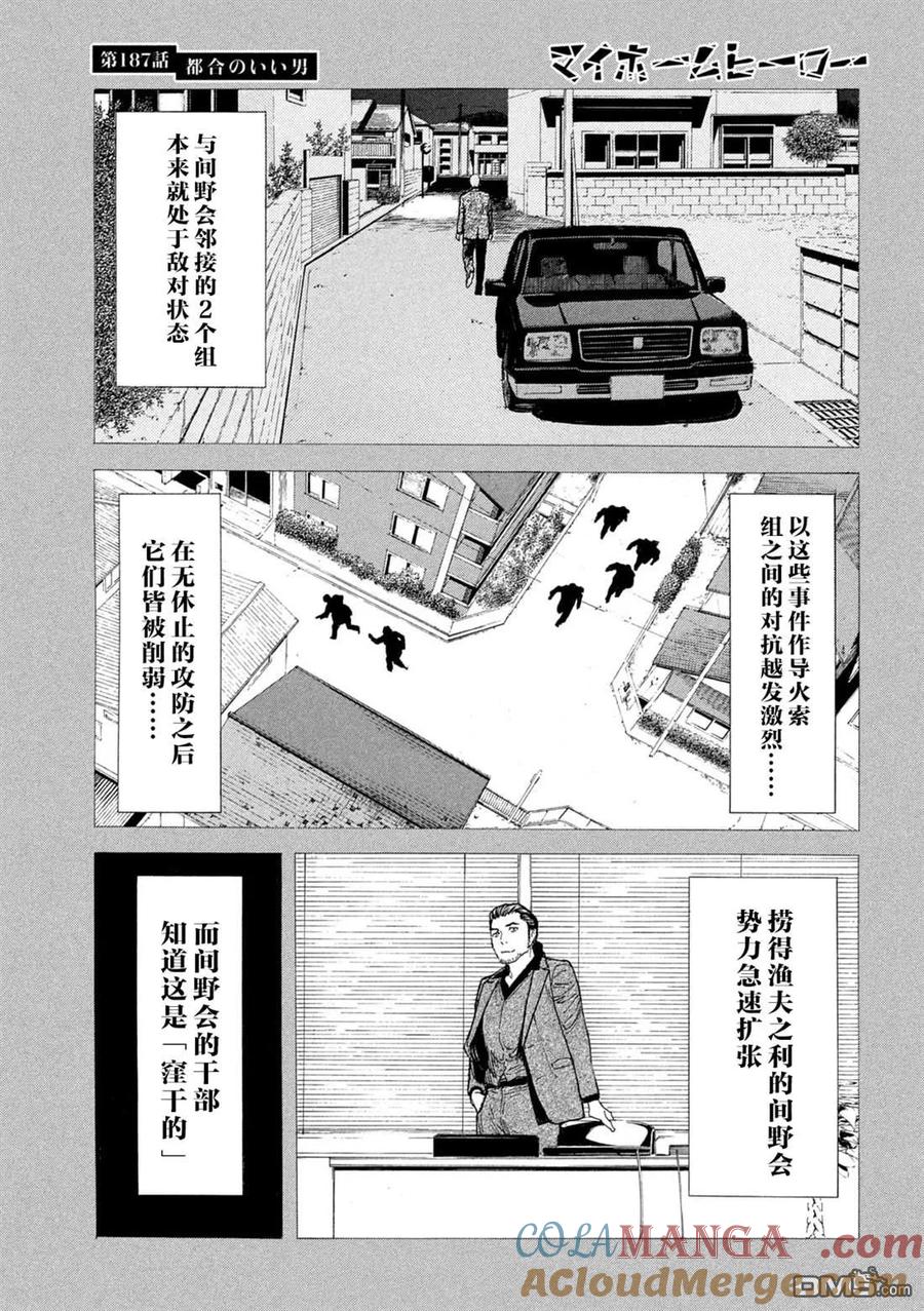 第187话-MY HOME HERO-山川直辉 朝基まさし（第3张）