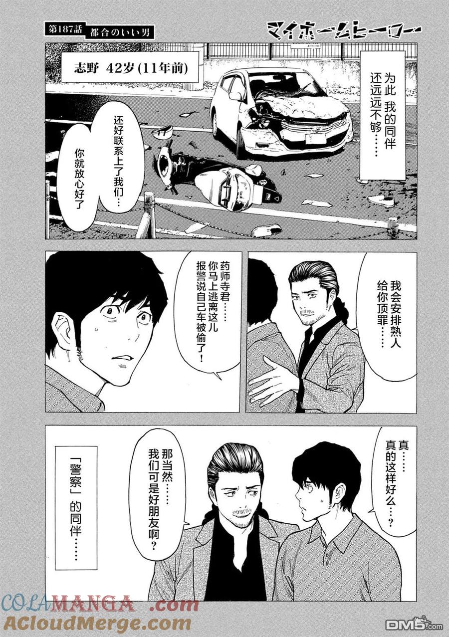 第187话-MY HOME HERO-山川直辉 朝基まさし（第11张）