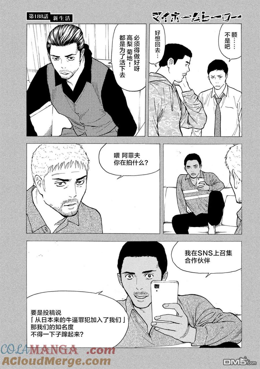 第188话-MY HOME HERO-山川直辉 朝基まさし（第5张）