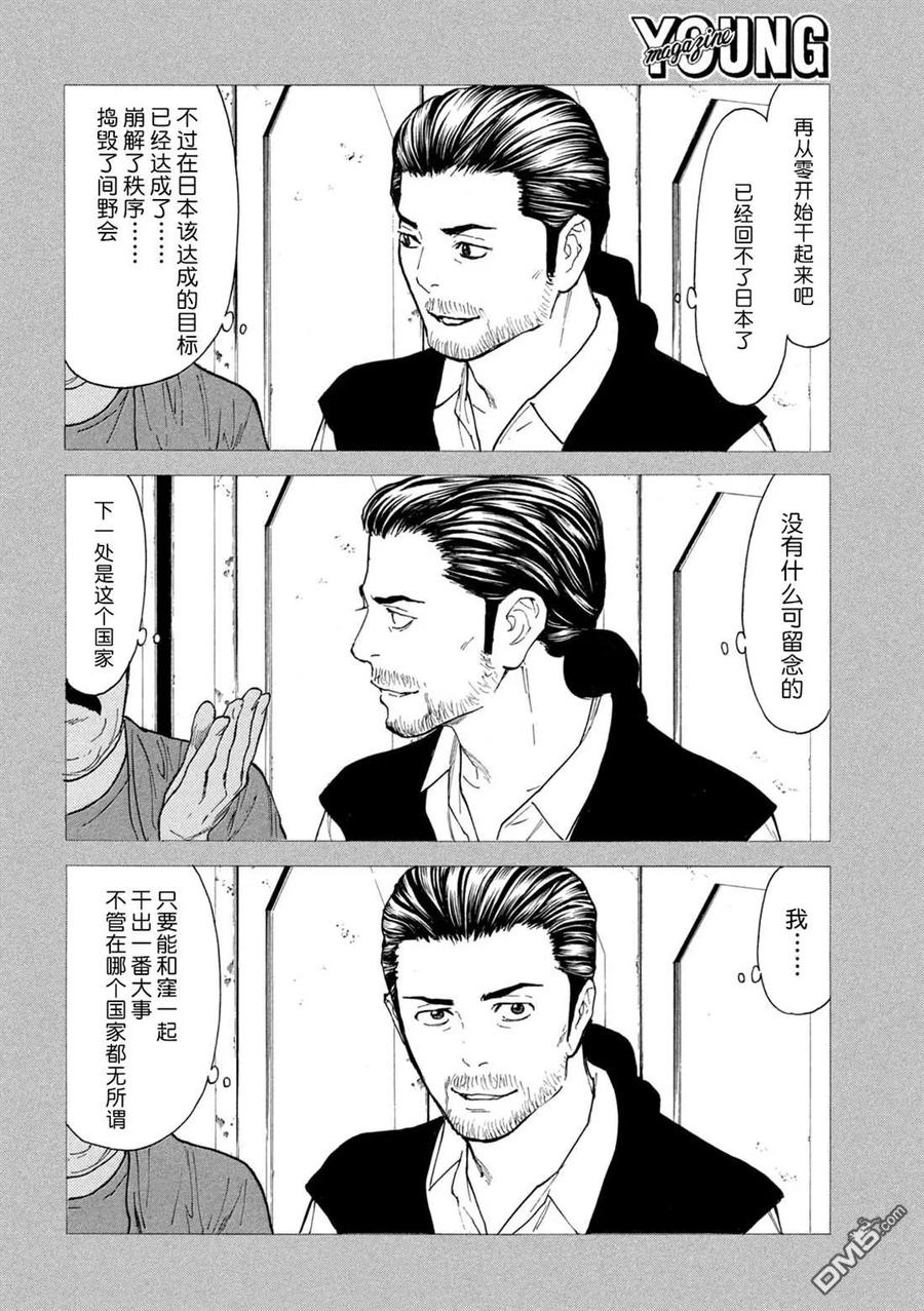 第188话-MY HOME HERO-山川直辉 朝基まさし（第8张）