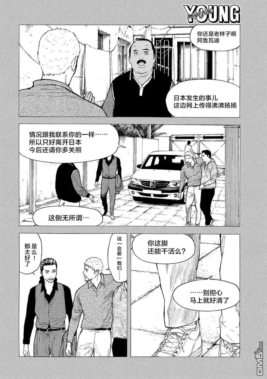 第188话-MY HOME HERO-山川直辉 朝基まさし（第2张）