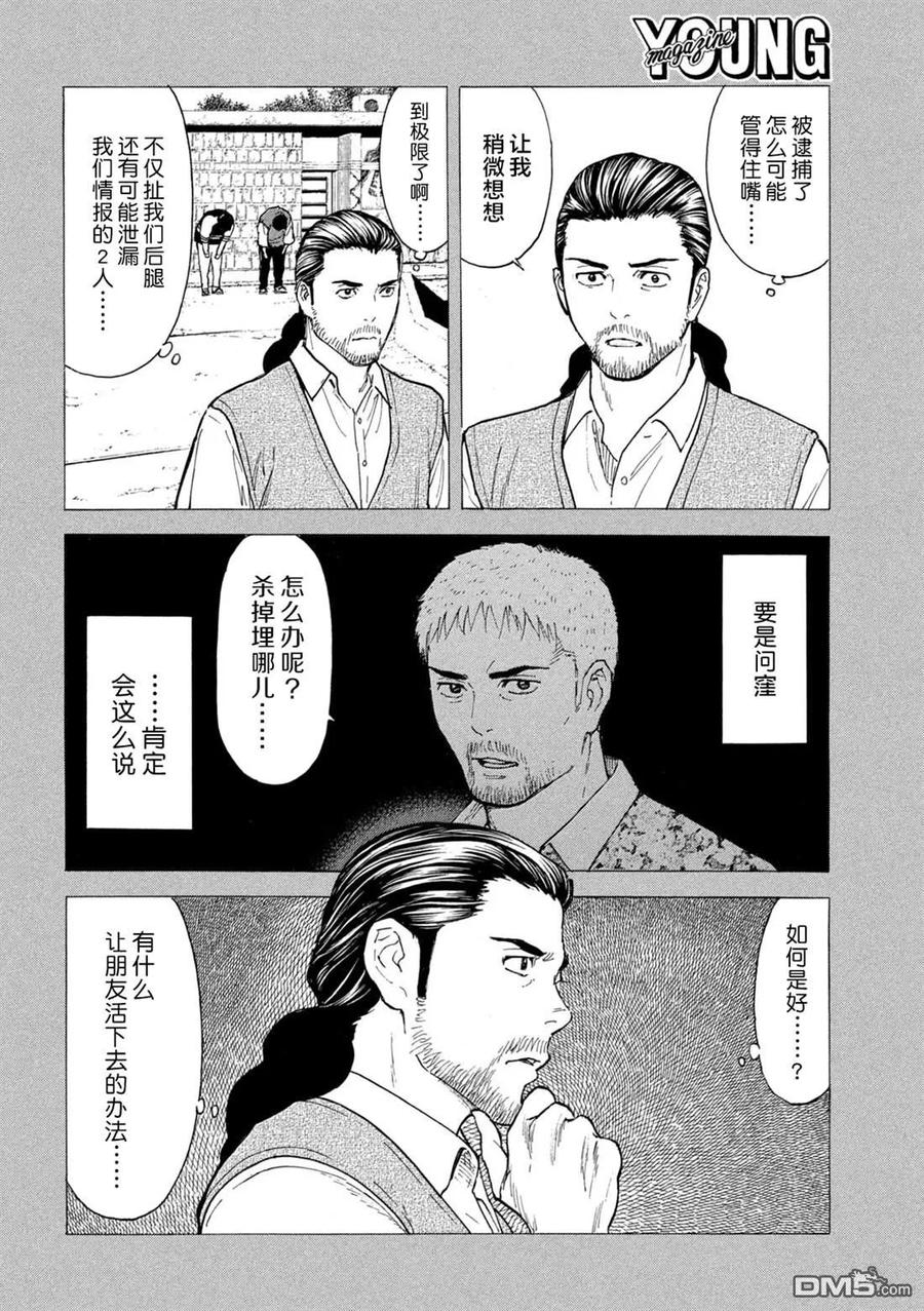 第188话-MY HOME HERO-山川直辉 朝基まさし（第12张）