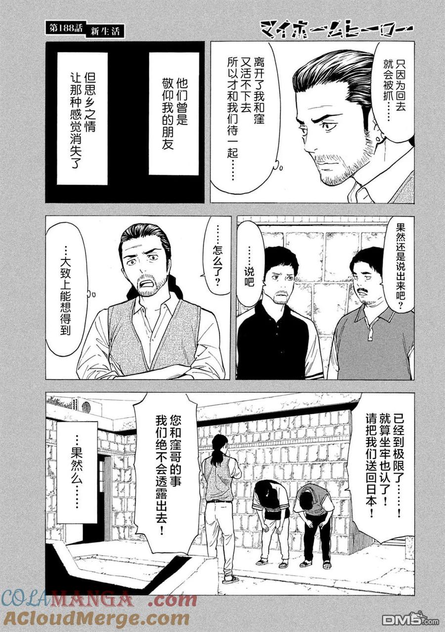 第188话-MY HOME HERO-山川直辉 朝基まさし（第11张）