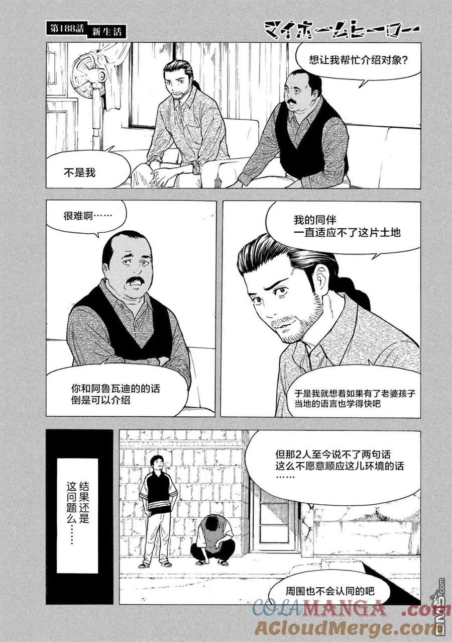 第188话-MY HOME HERO-山川直辉 朝基まさし（第13张）