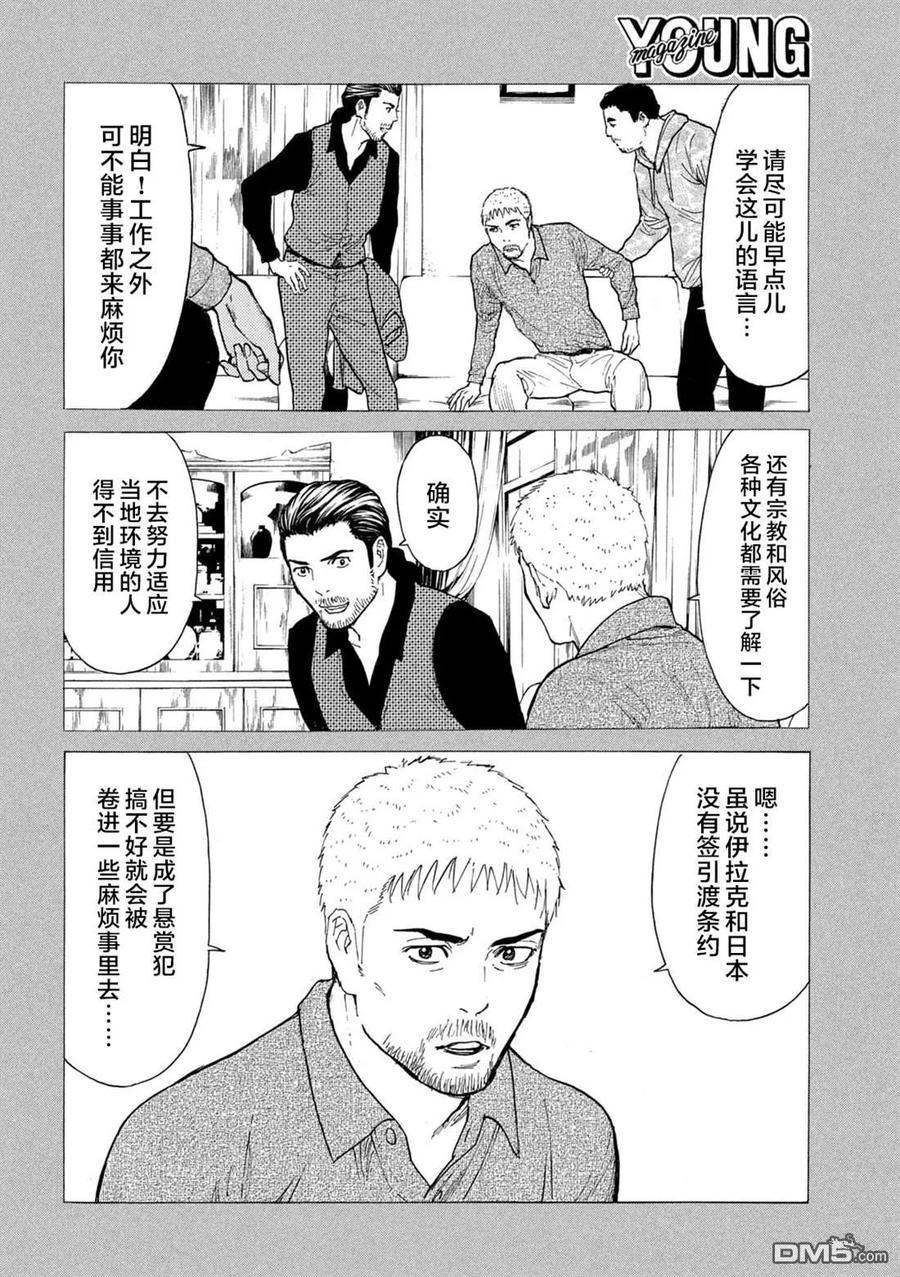 第188话-MY HOME HERO-山川直辉 朝基まさし（第4张）