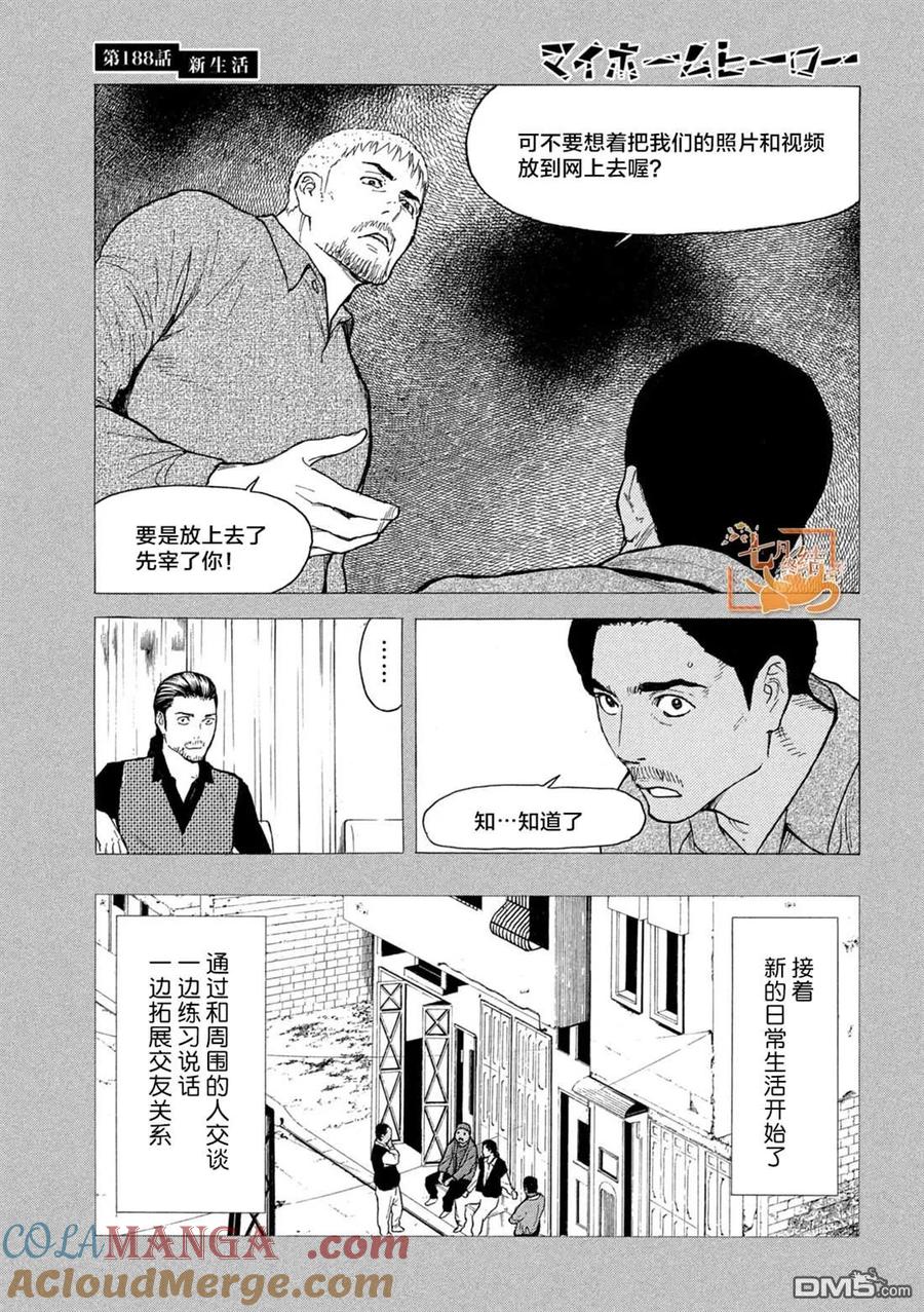 第188话-MY HOME HERO-山川直辉 朝基まさし（第7张）