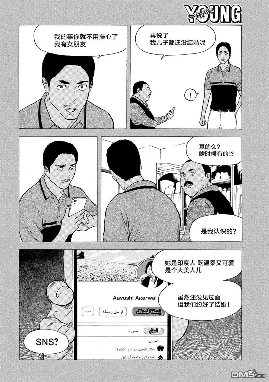 第188话-MY HOME HERO-山川直辉 朝基まさし（第14张）