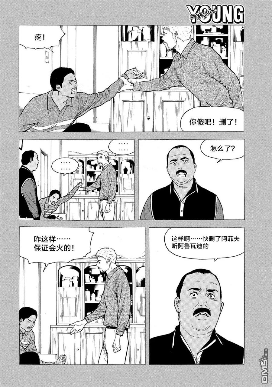 第188话-MY HOME HERO-山川直辉 朝基まさし（第6张）