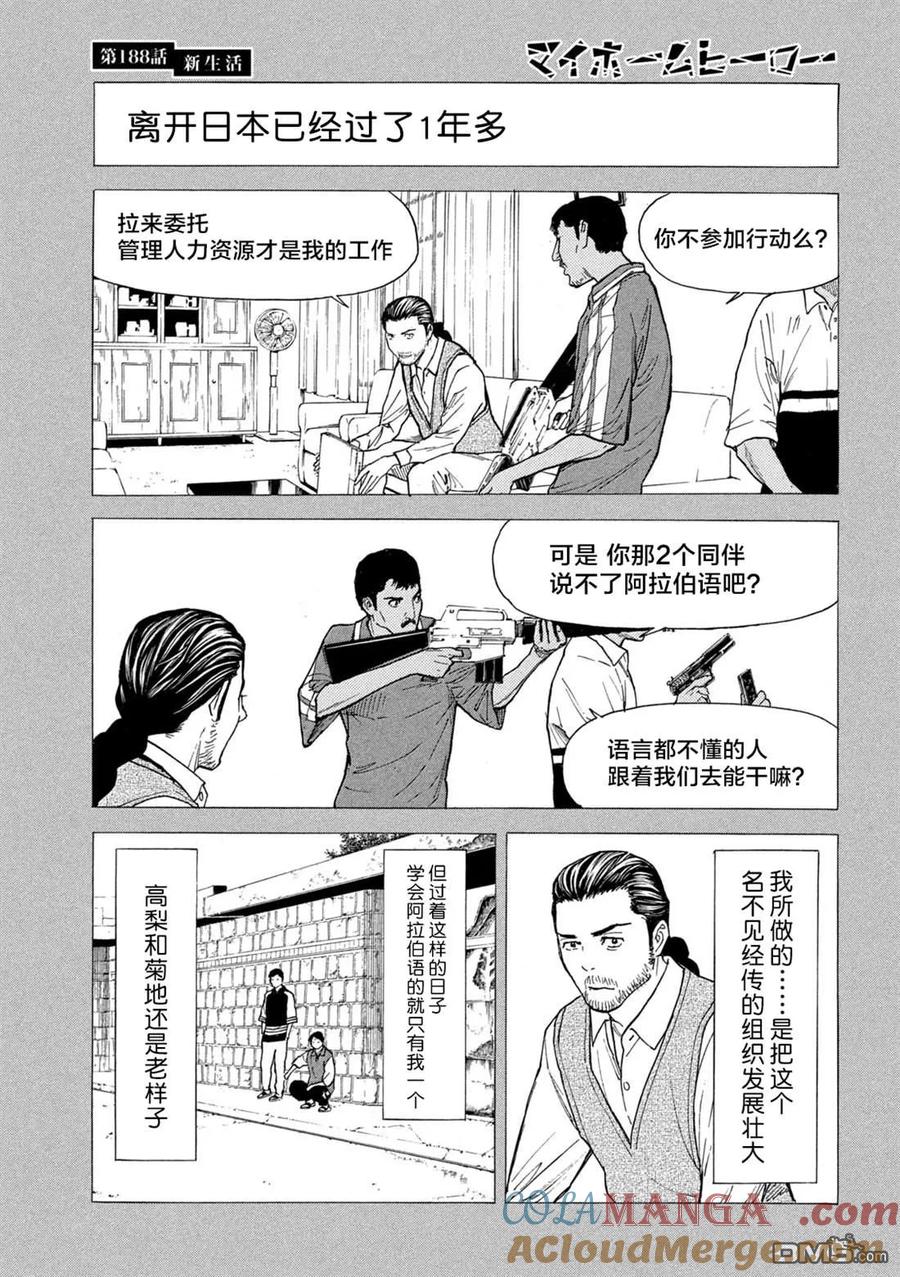 第188话-MY HOME HERO-山川直辉 朝基まさし（第9张）