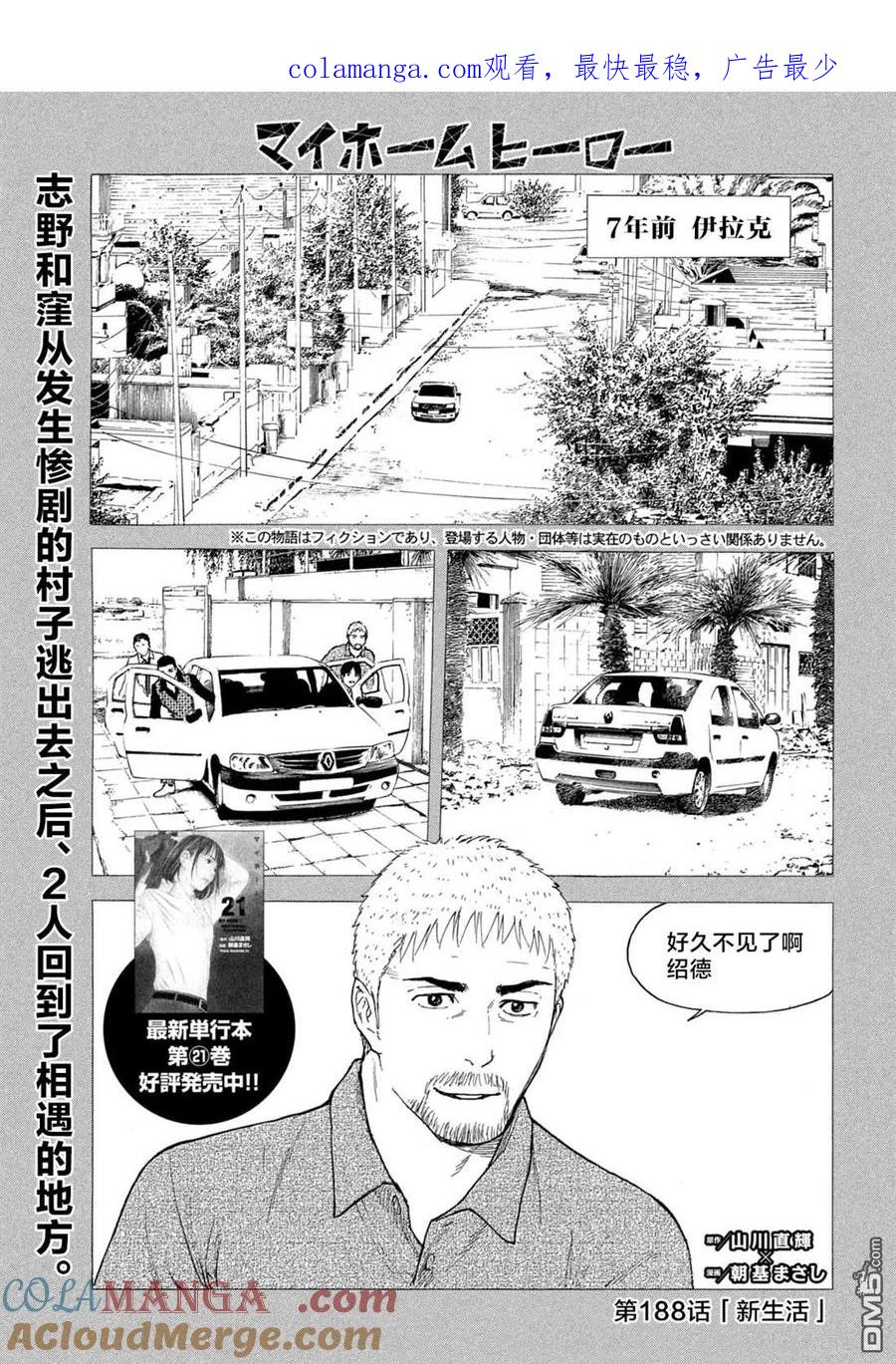 第188话-MY HOME HERO-山川直辉 朝基まさし（第1张）