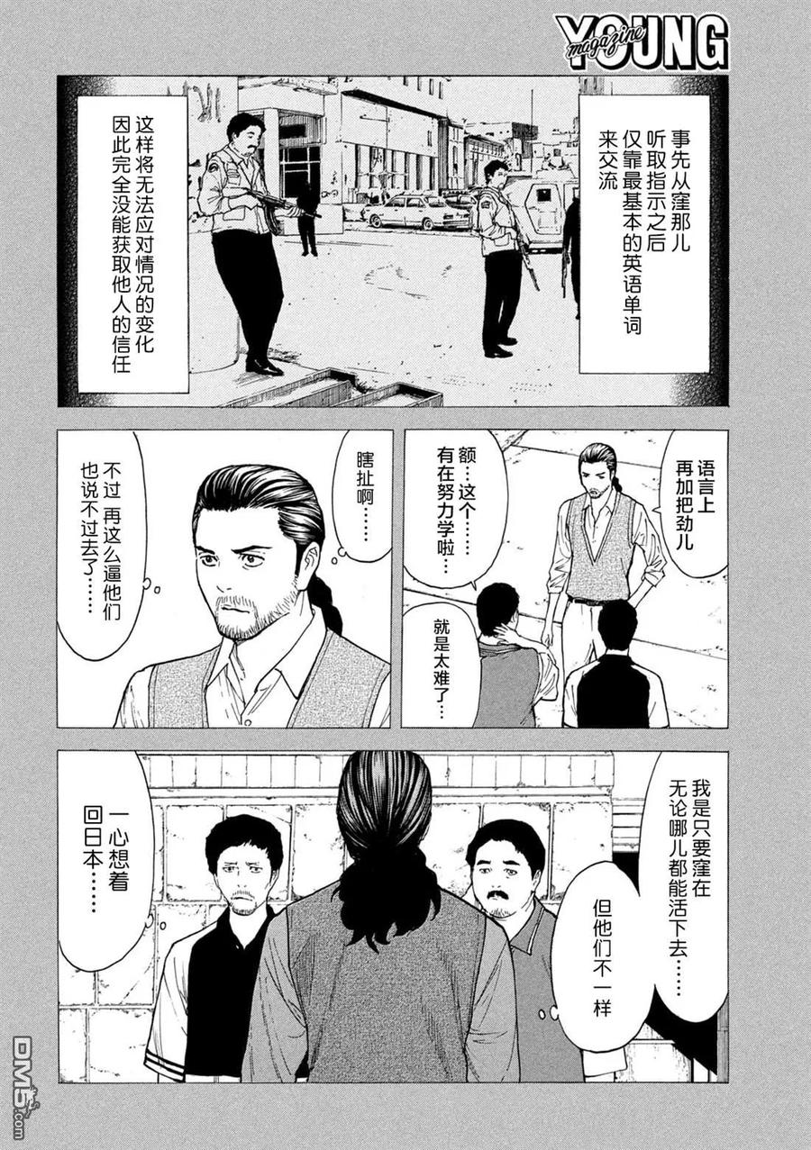 第188话-MY HOME HERO-山川直辉 朝基まさし（第10张）