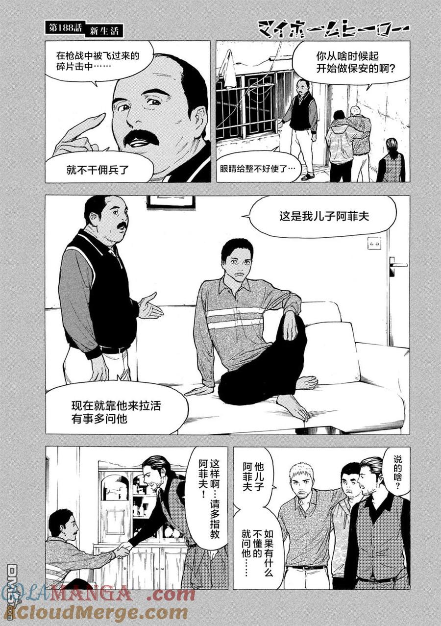 第188话-MY HOME HERO-山川直辉 朝基まさし（第3张）