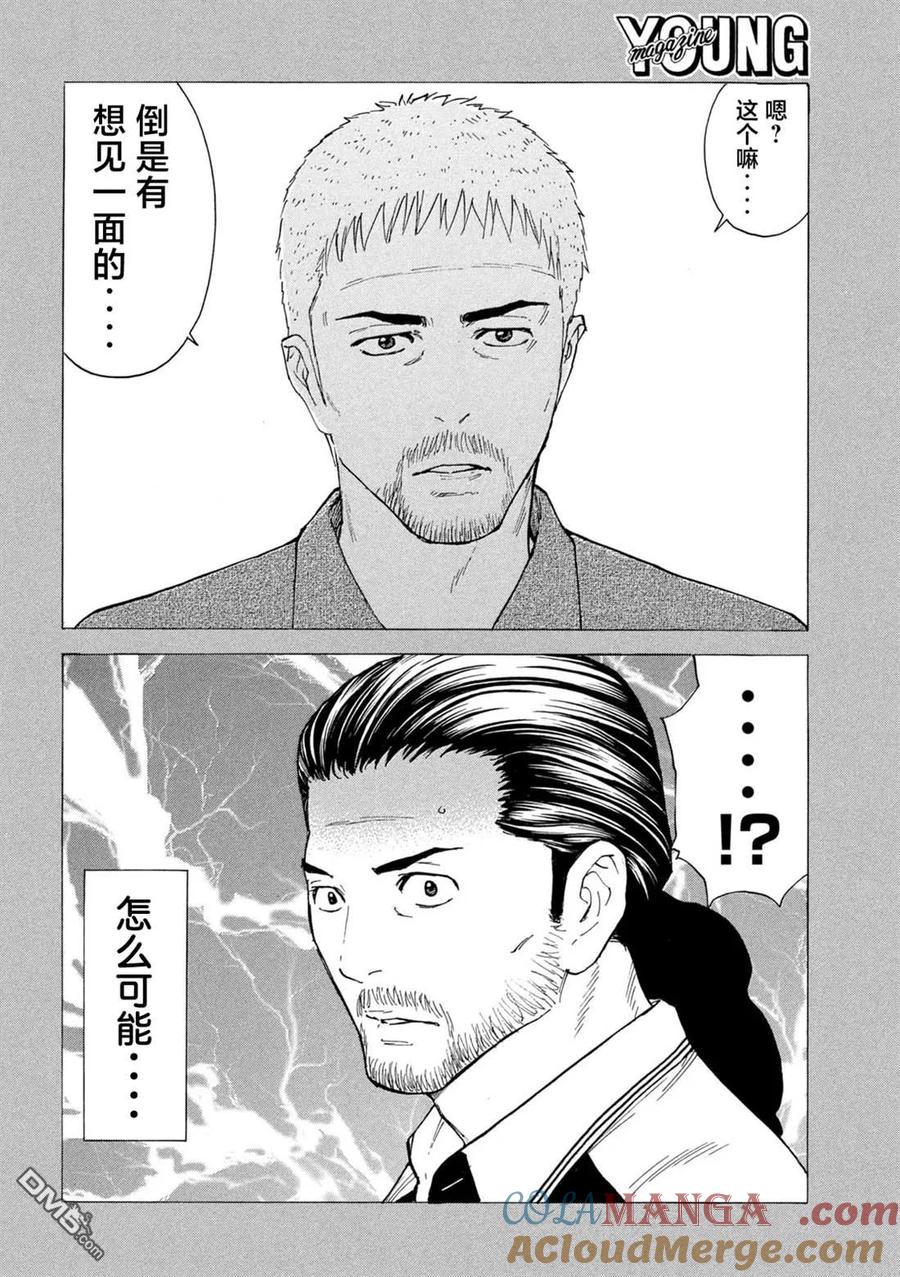 第189话-MY HOME HERO-山川直辉 朝基まさし（第17张）