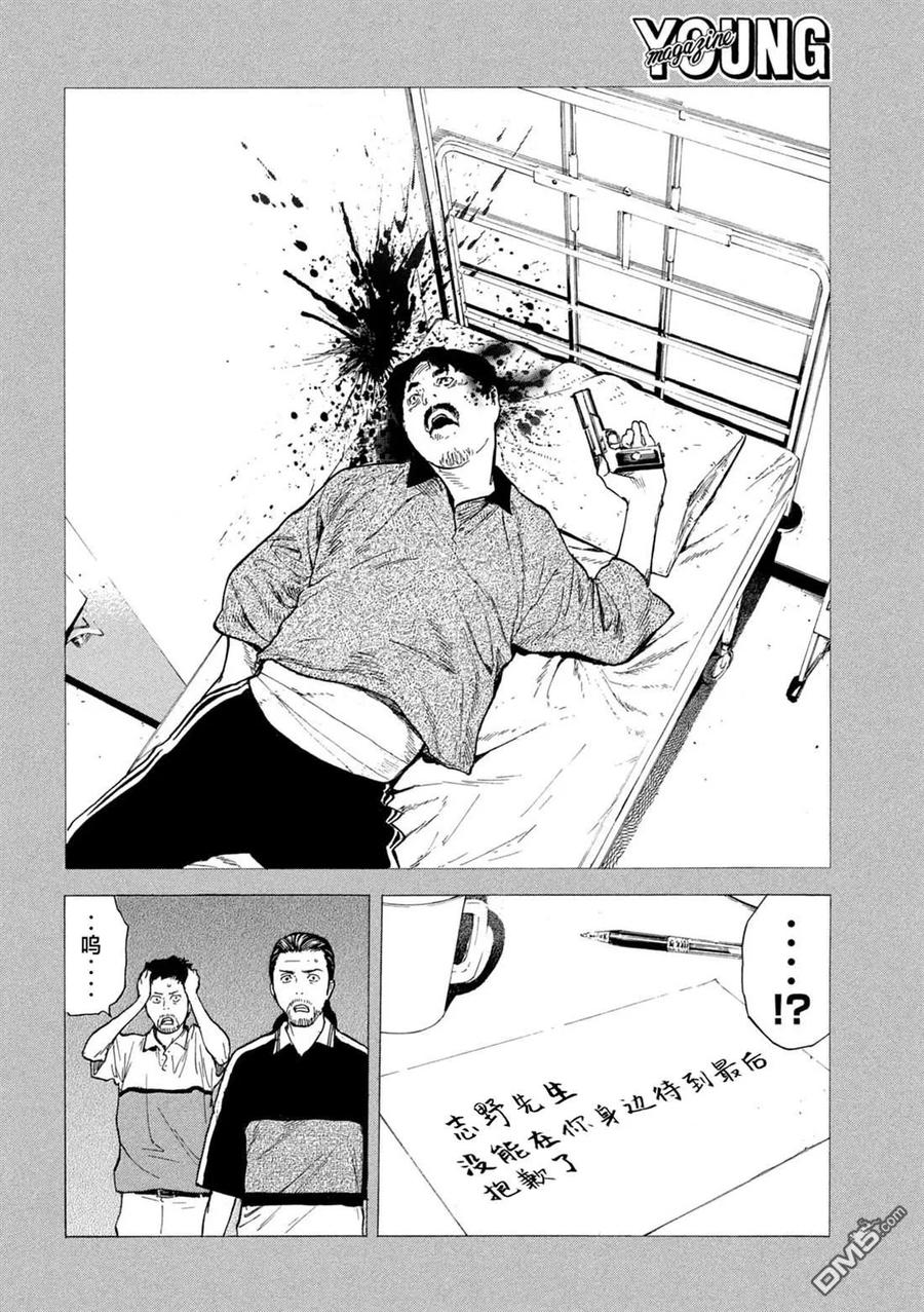 第189话-MY HOME HERO-山川直辉 朝基まさし（第14张）
