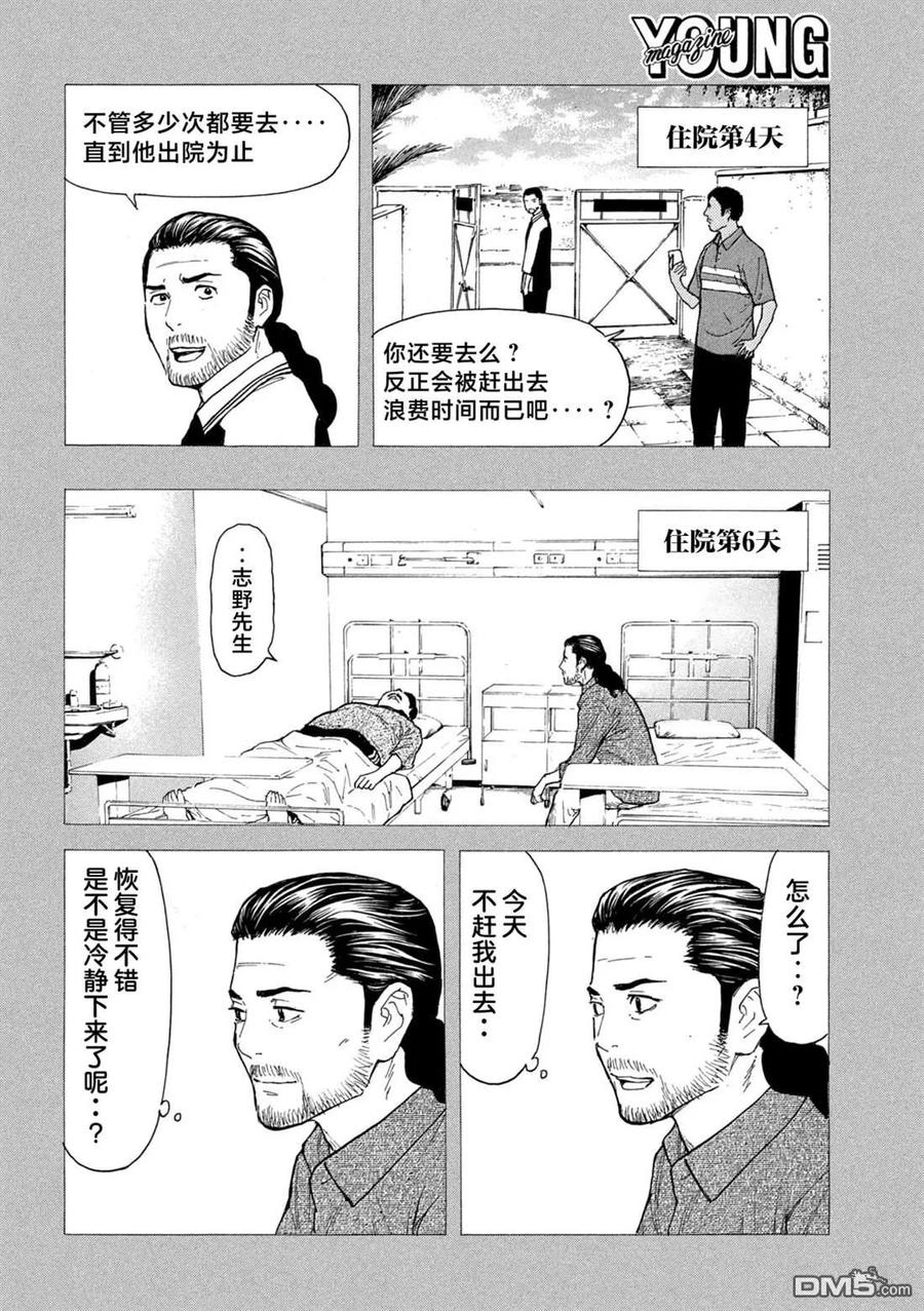 第189话-MY HOME HERO-山川直辉 朝基まさし（第10张）