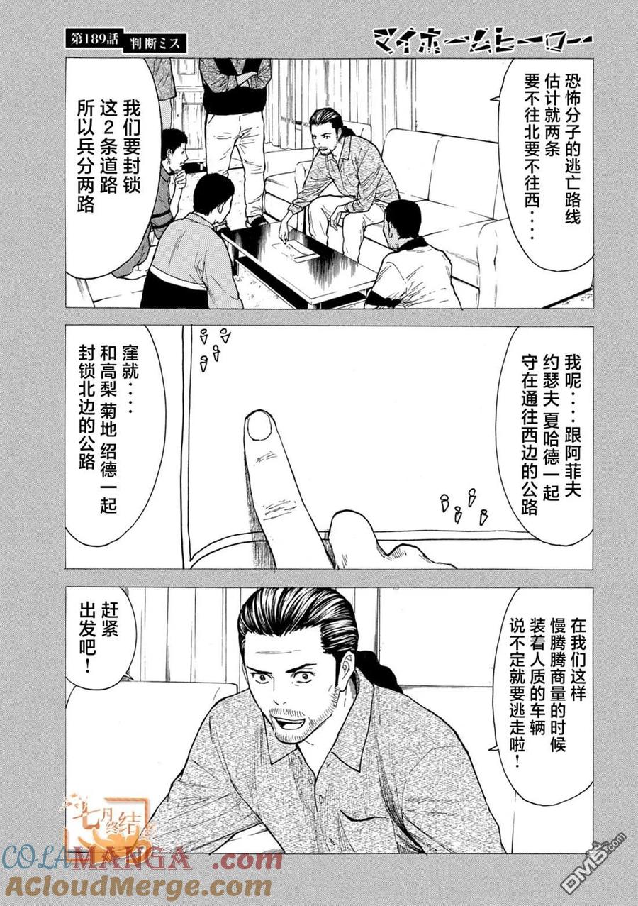 第189话-MY HOME HERO-山川直辉 朝基まさし（第3张）